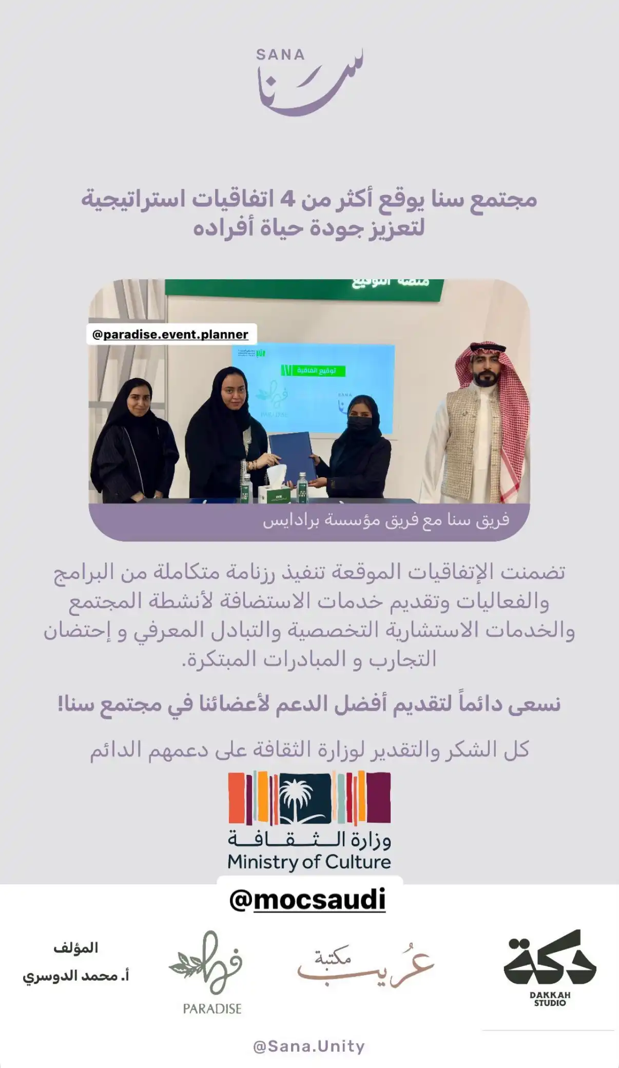 توقيع أكثر من 4 اتفاقيات استراتيجية في مجتمع سنا